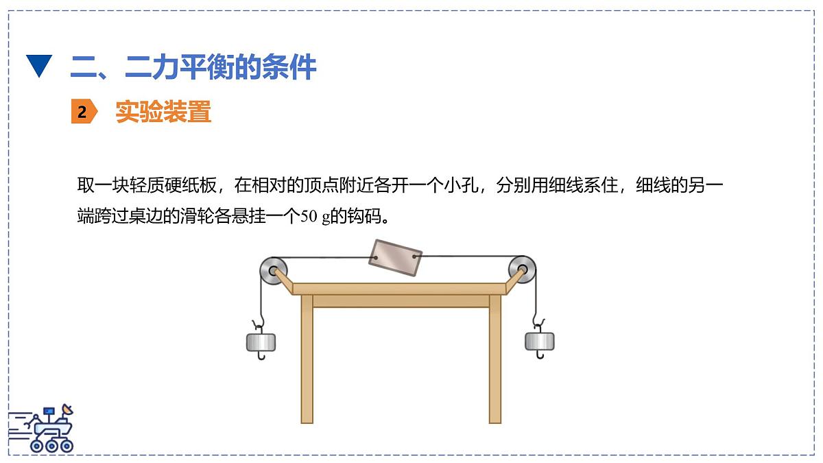 北师大版物理八年级下册 7.5 二力平衡 课件 初中第4页