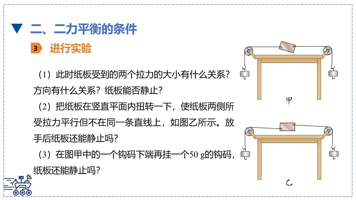 北师大版物理八年级下册 7.5 二力平衡 课件 初中第5页