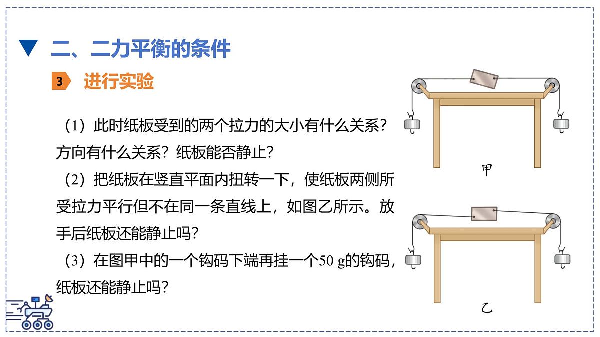 北师大版物理八年级下册 7.5 二力平衡 课件 初中第5页