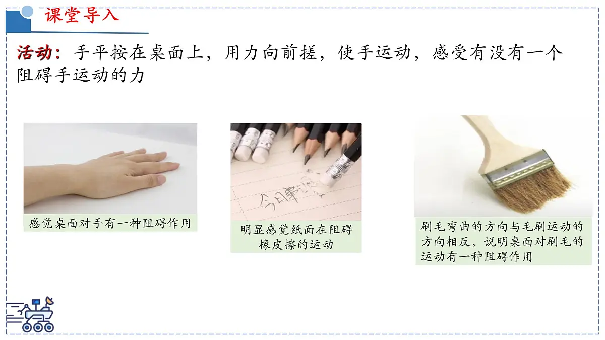 北师大版物理八年级下册 7.6 摩擦力 课件第3页