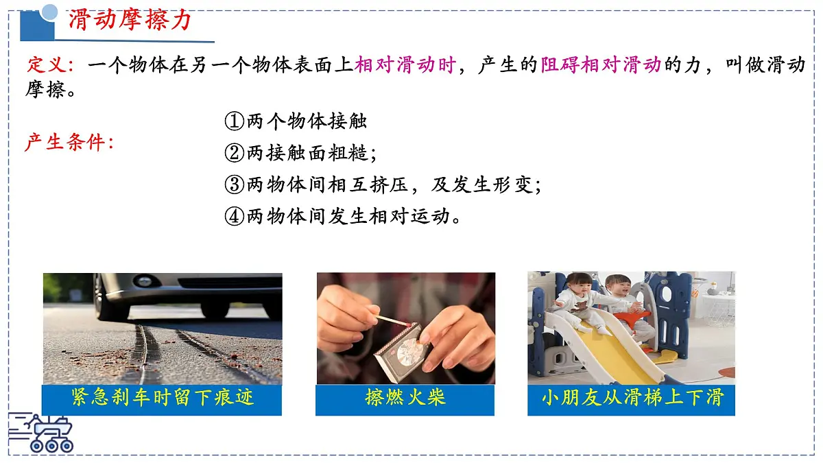 北师大版物理八年级下册 7.6 摩擦力 课件第4页