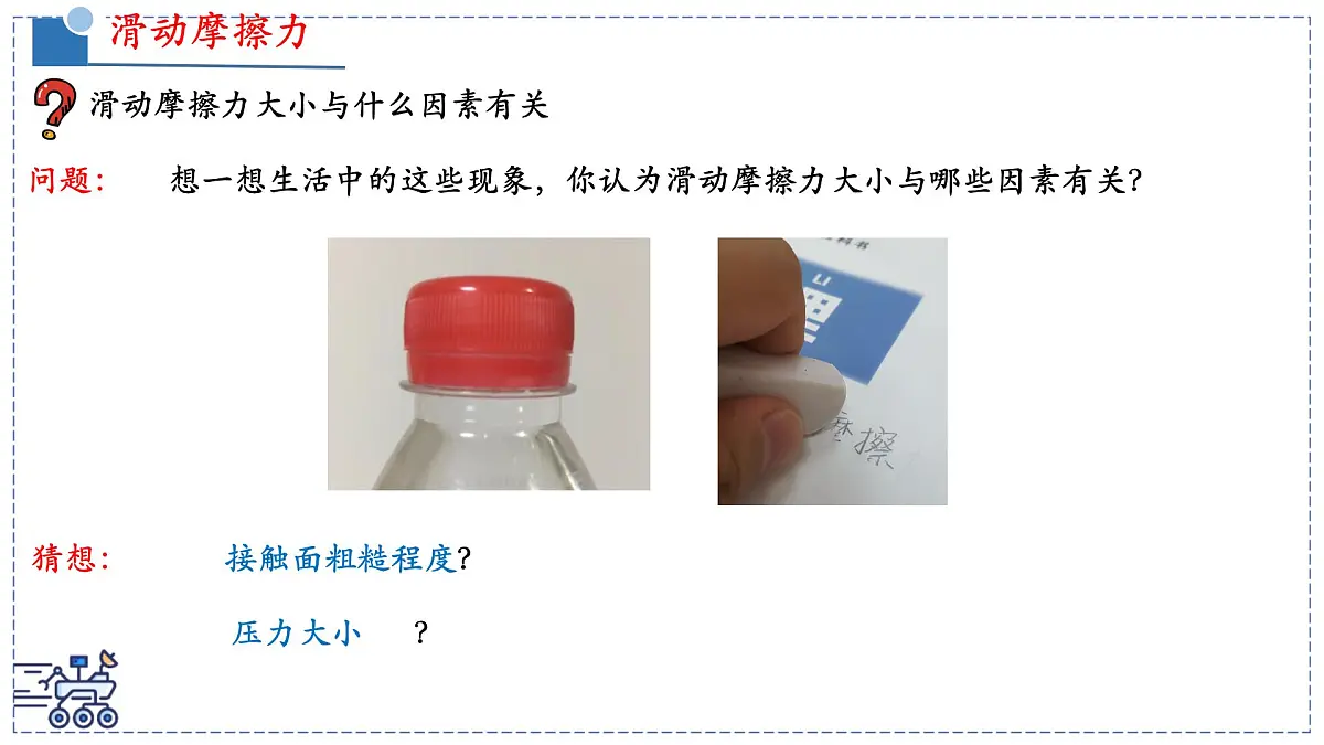 北师大版物理八年级下册 7.6 摩擦力 课件第7页