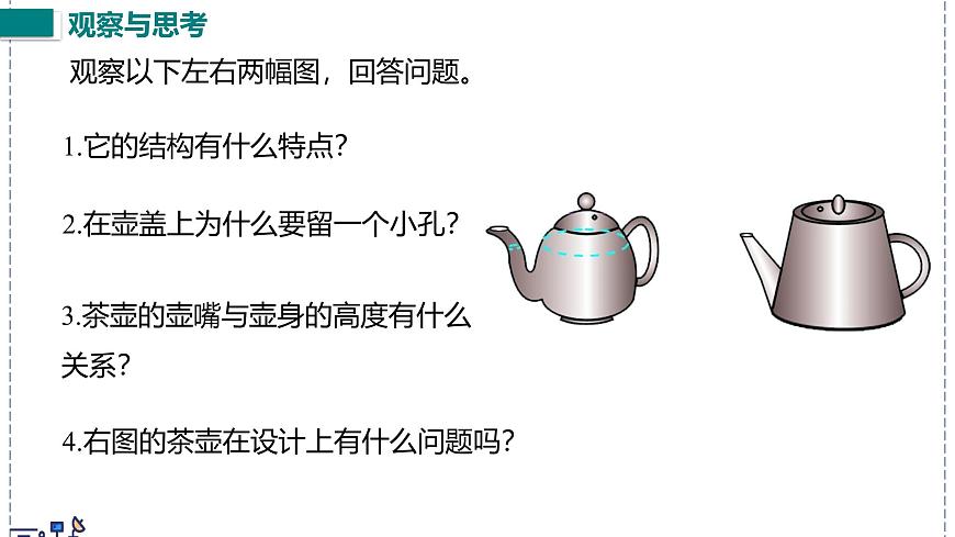 北師大版物理八年級下冊 8.3 探尋連通器 課件第2頁