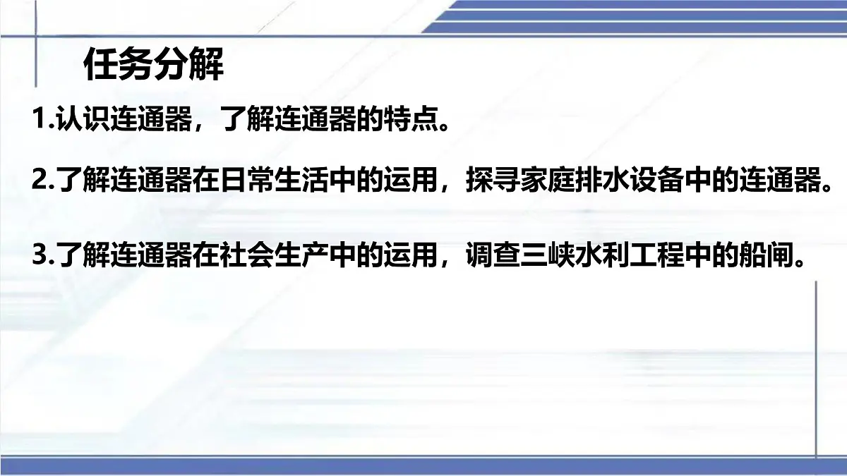 北师大版物理八年级下册 8.3 探寻连通器 课件第3页