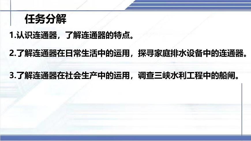 北師大版物理八年級(jí)下冊(cè) 8.3 探尋連通器 課件第3頁(yè)