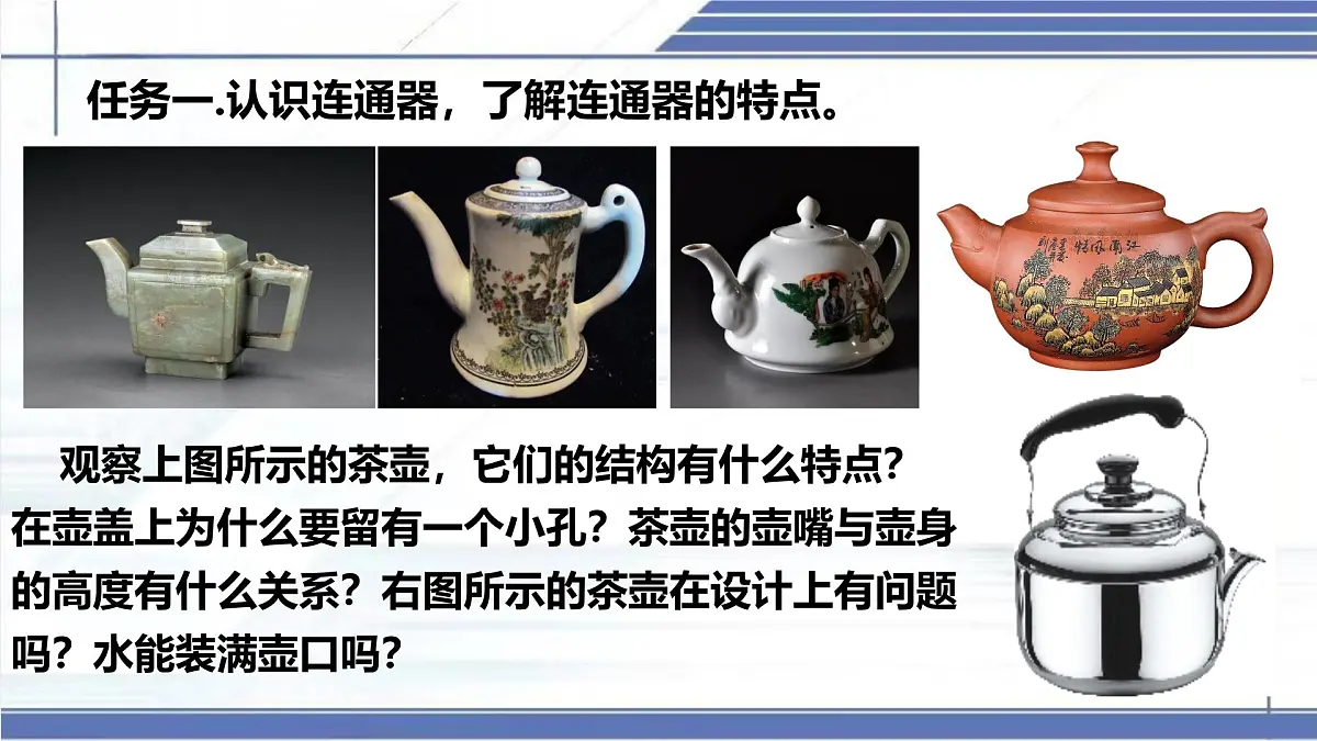 北师大版物理八年级下册 8.3 探寻连通器 课件第4页