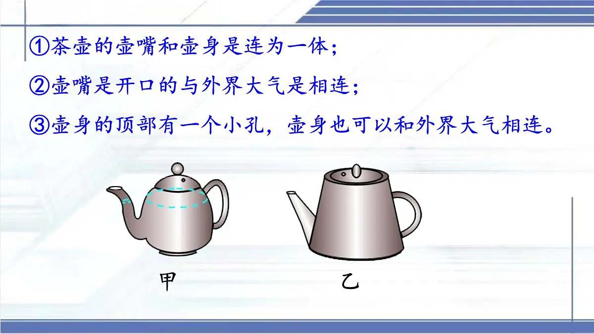 北师大版物理八年级下册 8.3 探寻连通器 课件第5页