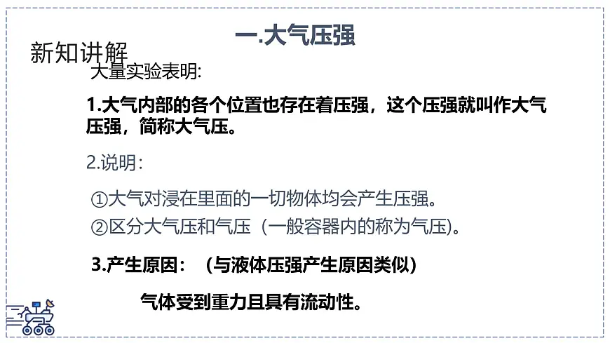 北师大版物理八年级下册 8.4 大气压强 课件第8页
