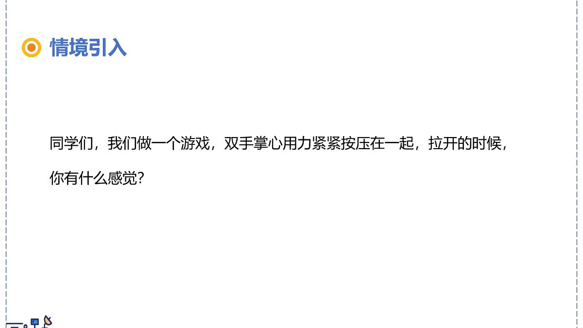 北师大版物理八年级下册 8.4 大气压强 课件第2页