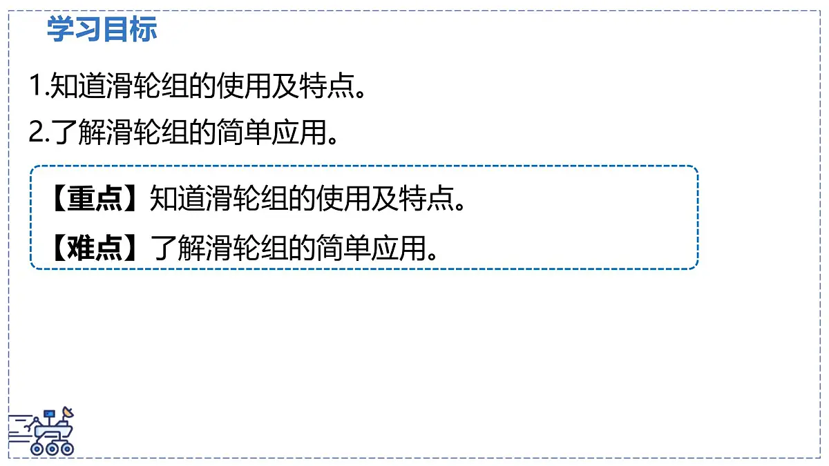 北师大版物理八年级下册 9.2 滑轮 课时2 课件第2页