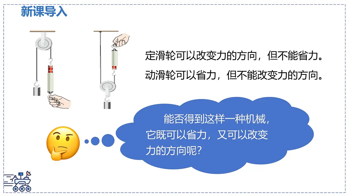 北师大版物理八年级下册 9.2 滑轮 课时2 课件第3页