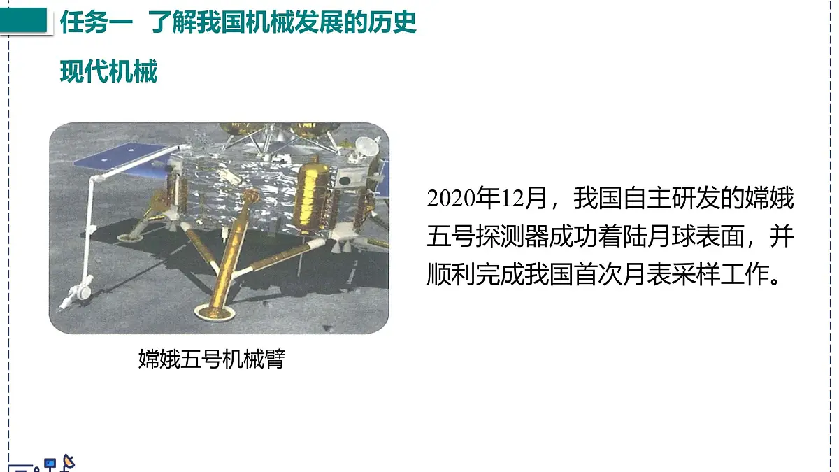 北师大版物理八年级下册 9.6 制作简易升降机 课件第7页