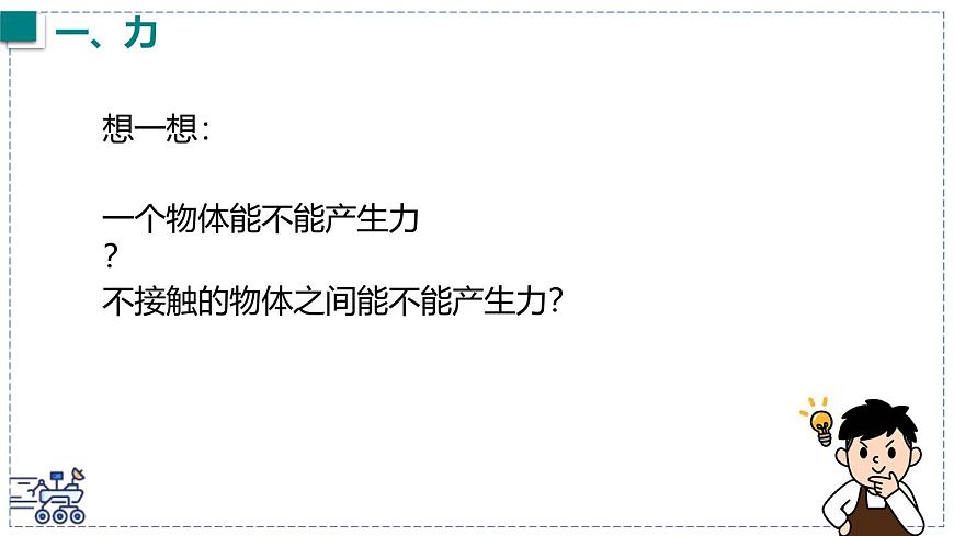 2024-2025学年沪粤版物理八年级下册 6.1 力 课件第8页