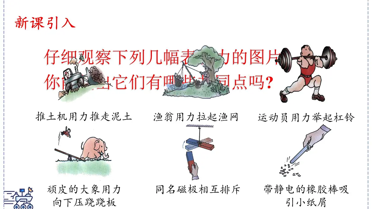 2024-2025学年沪粤版物理八年级下册 6.1 力(课件)(1)第2页