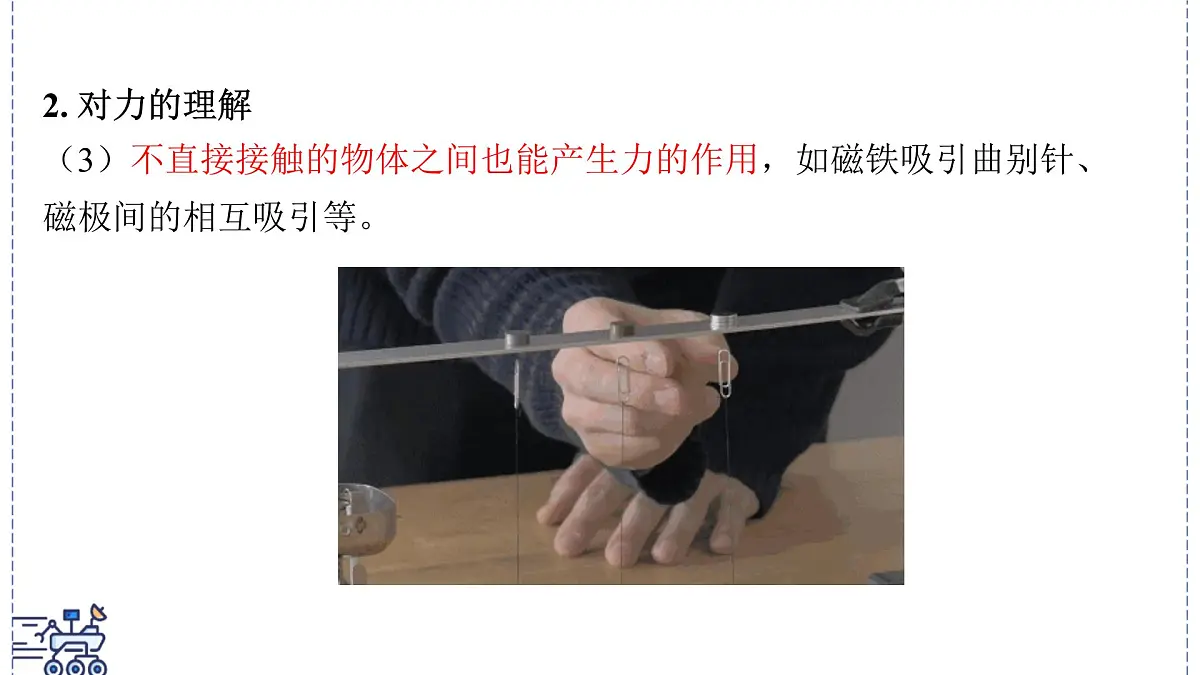 2024-2025学年沪粤版物理八年级下册 6.1 力(课件)(1)第7页