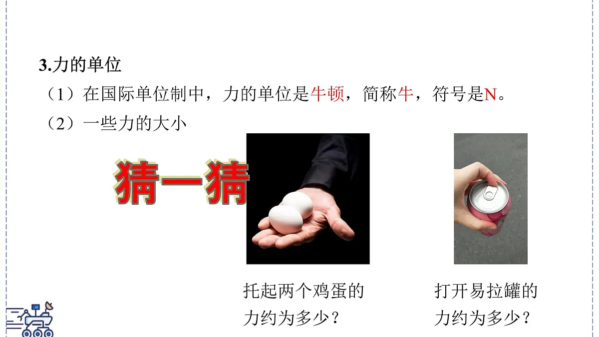 2024-2025学年沪粤版物理八年级下册 6.1 力(课件)(1)第8页