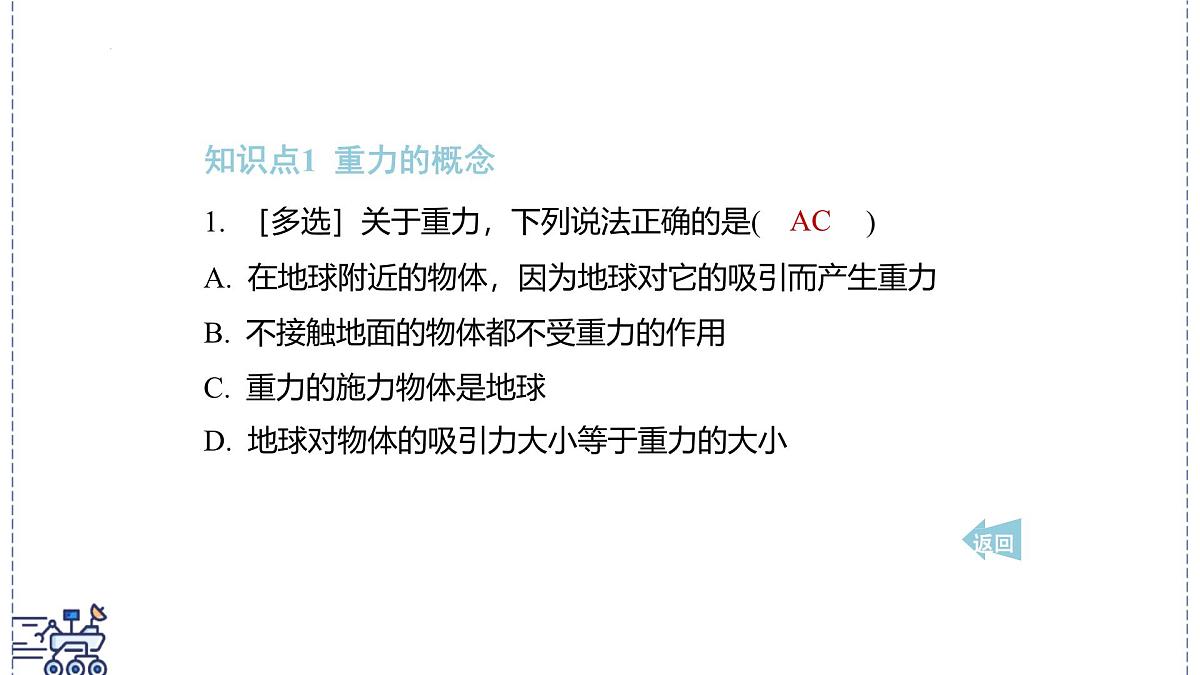 2024-2025学年沪粤版物理八年级下册 6.3 重力(课件)(1)第2页