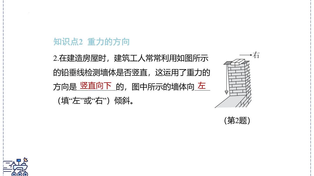 2024-2025学年沪粤版物理八年级下册 6.3 重力(课件)(1)第3页
