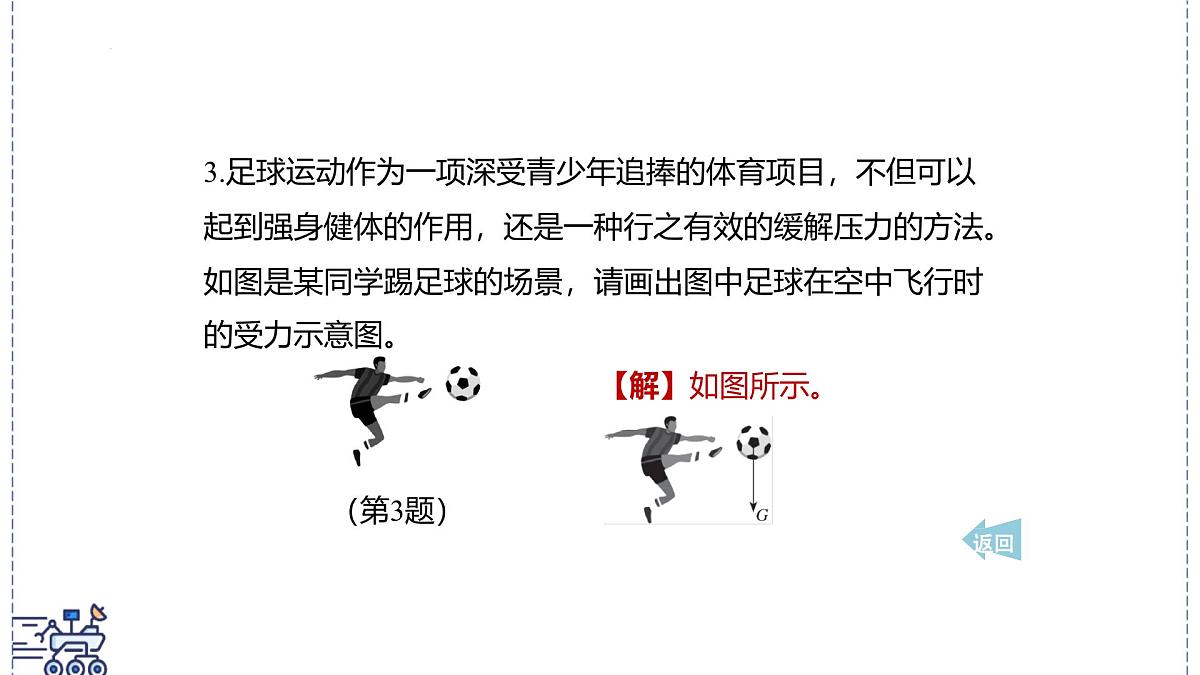 2024-2025学年沪粤版物理八年级下册 6.3 重力(课件)(1)第5页