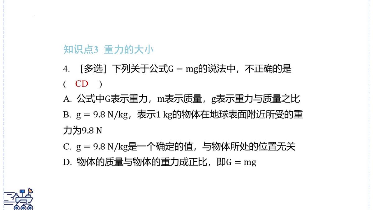 2024-2025学年沪粤版物理八年级下册 6.3 重力(课件)(1)第6页