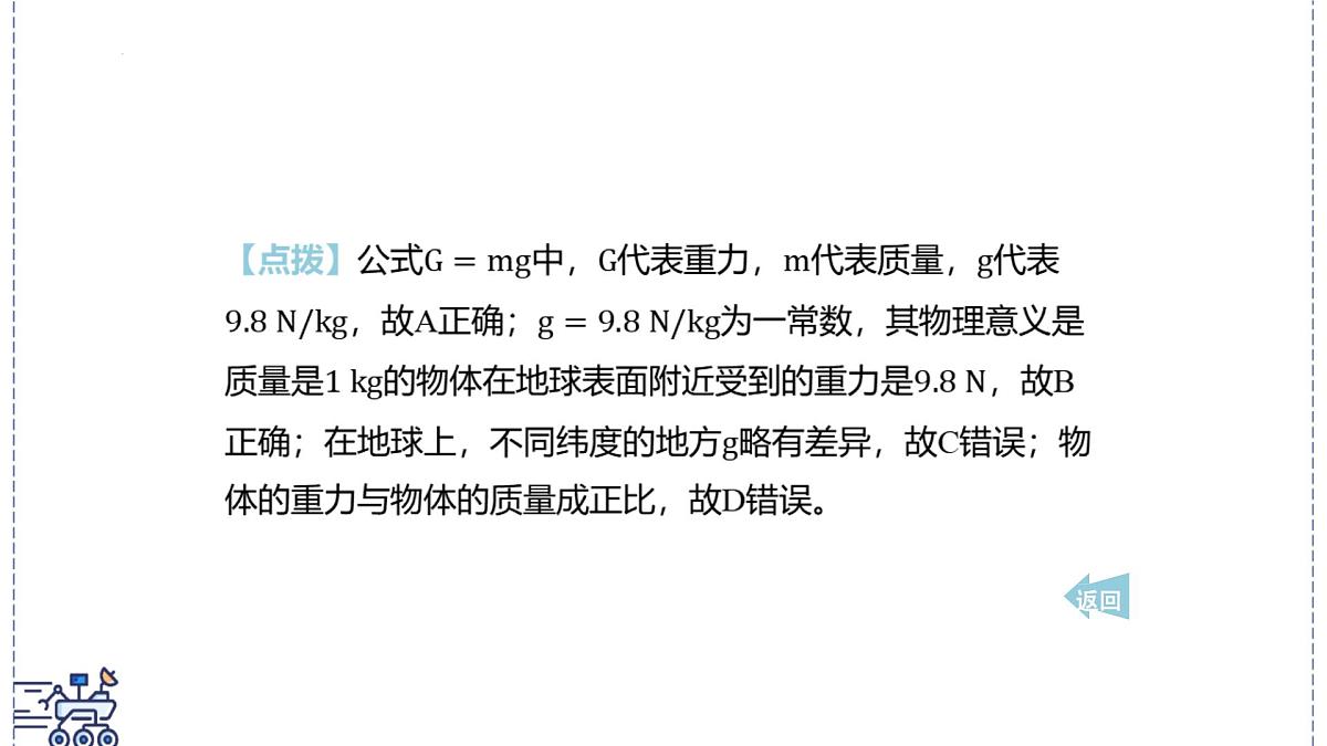 2024-2025学年沪粤版物理八年级下册 6.3 重力(课件)(1)第7页