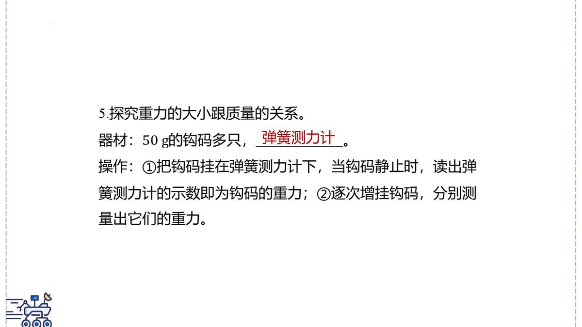 2024-2025学年沪粤版物理八年级下册 6.3 重力(课件)(1)第8页
