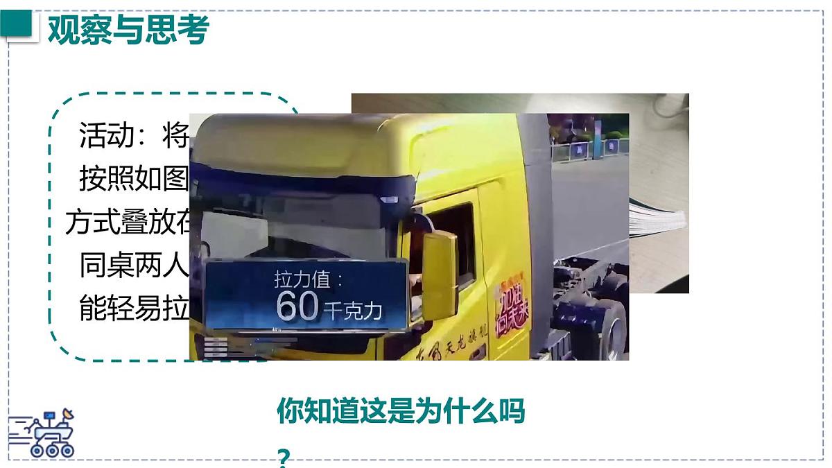 2024-2025学年沪粤版物理八年级下册 6.4 摩擦力 课件第2页