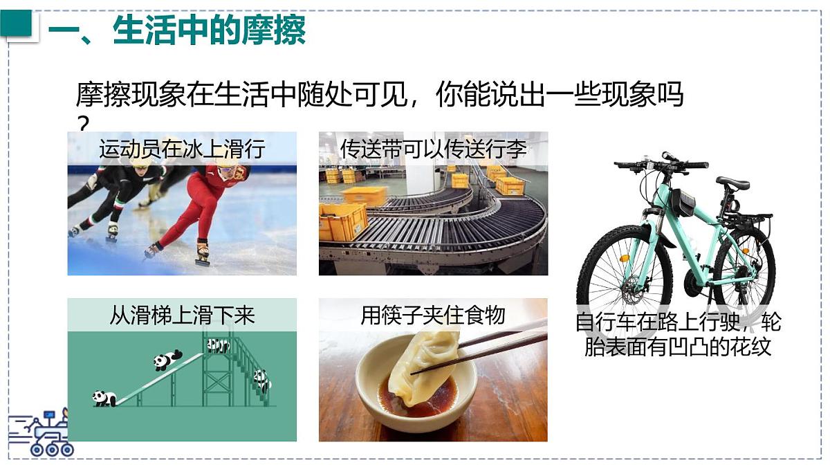 2024-2025学年沪粤版物理八年级下册 6.4 摩擦力 课件第4页