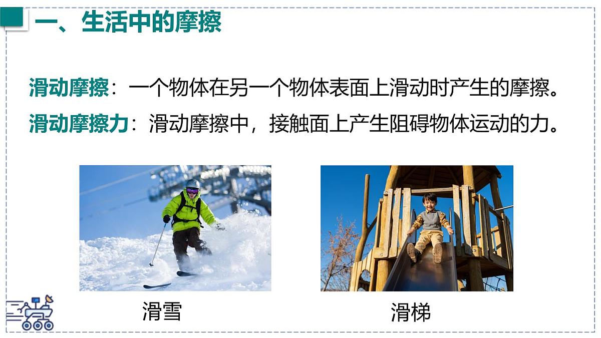 2024-2025学年沪粤版物理八年级下册 6.4 摩擦力 课件第5页
