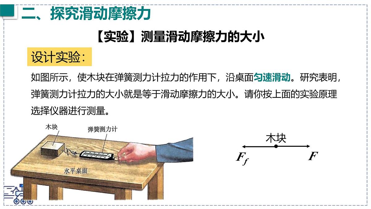 2024-2025学年沪粤版物理八年级下册 6.4 摩擦力 课件第8页