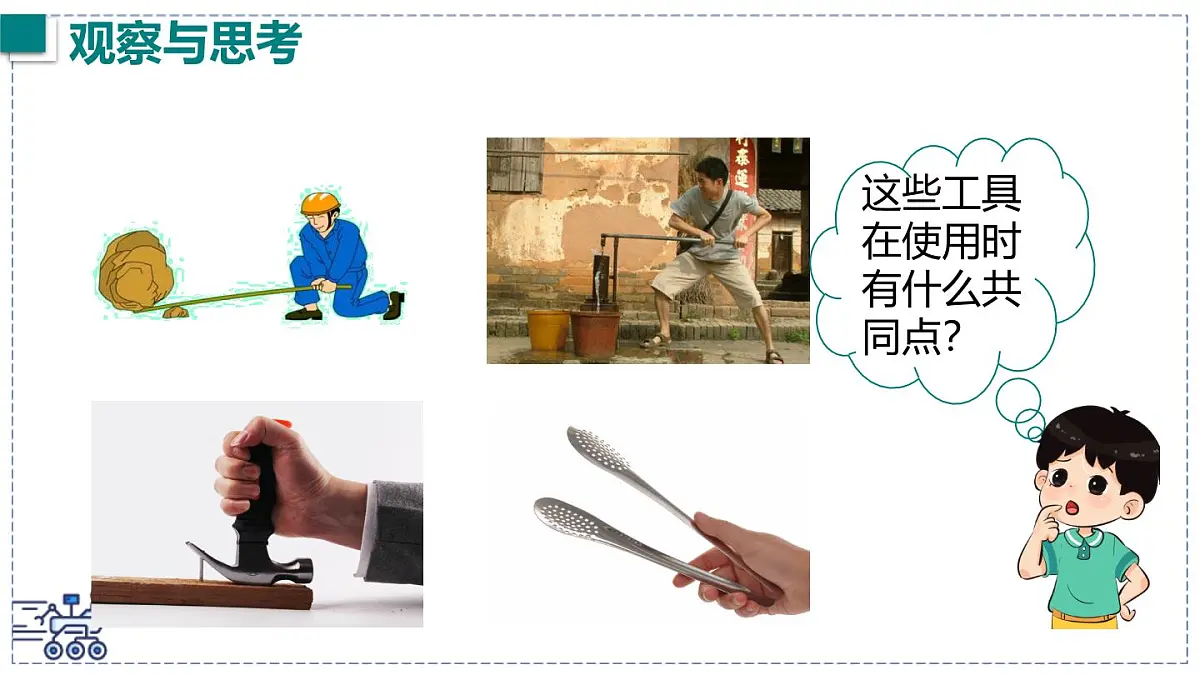 2024-2025学年沪粤版物理八年级下册 6.5 杠杆 课件第2页