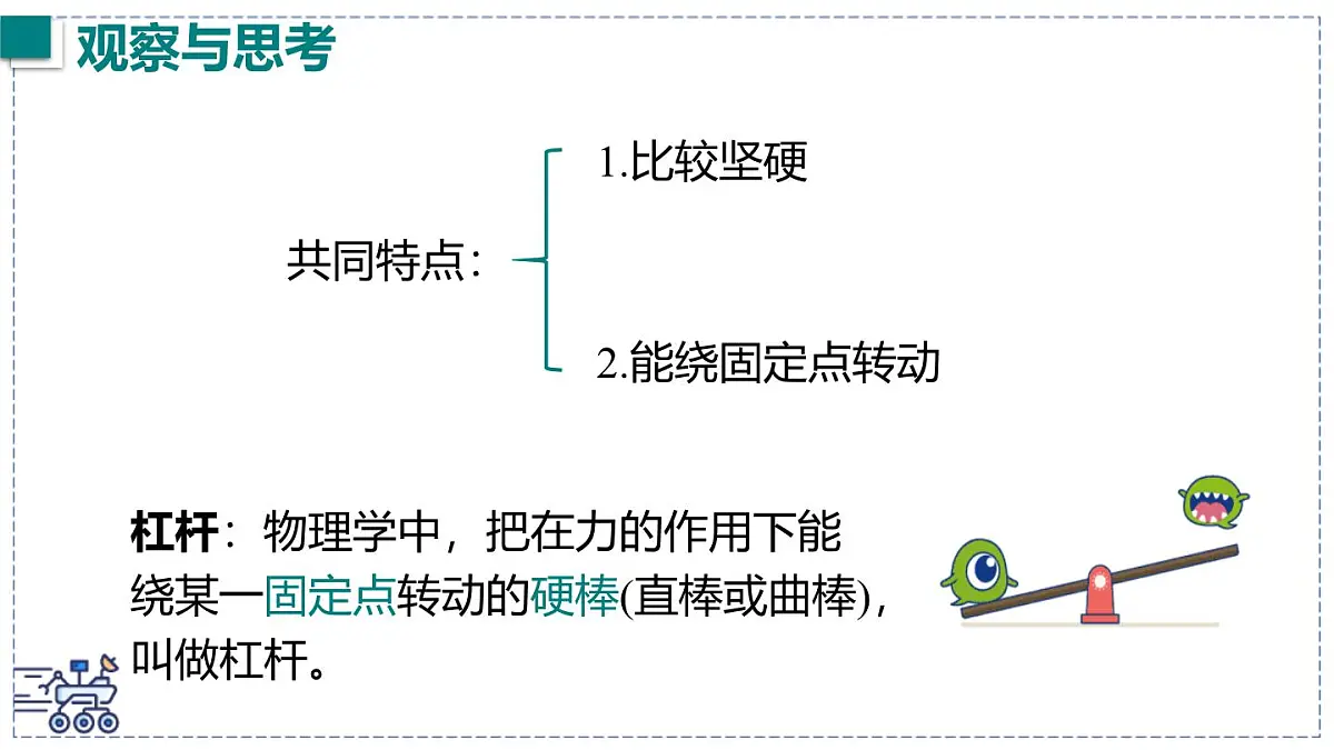 2024-2025学年沪粤版物理八年级下册 6.5 杠杆 课件第3页