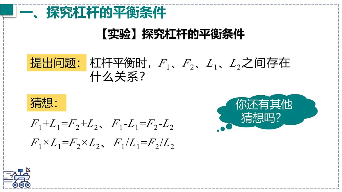 2024-2025学年沪粤版物理八年级下册 6.5 杠杆 课件第8页