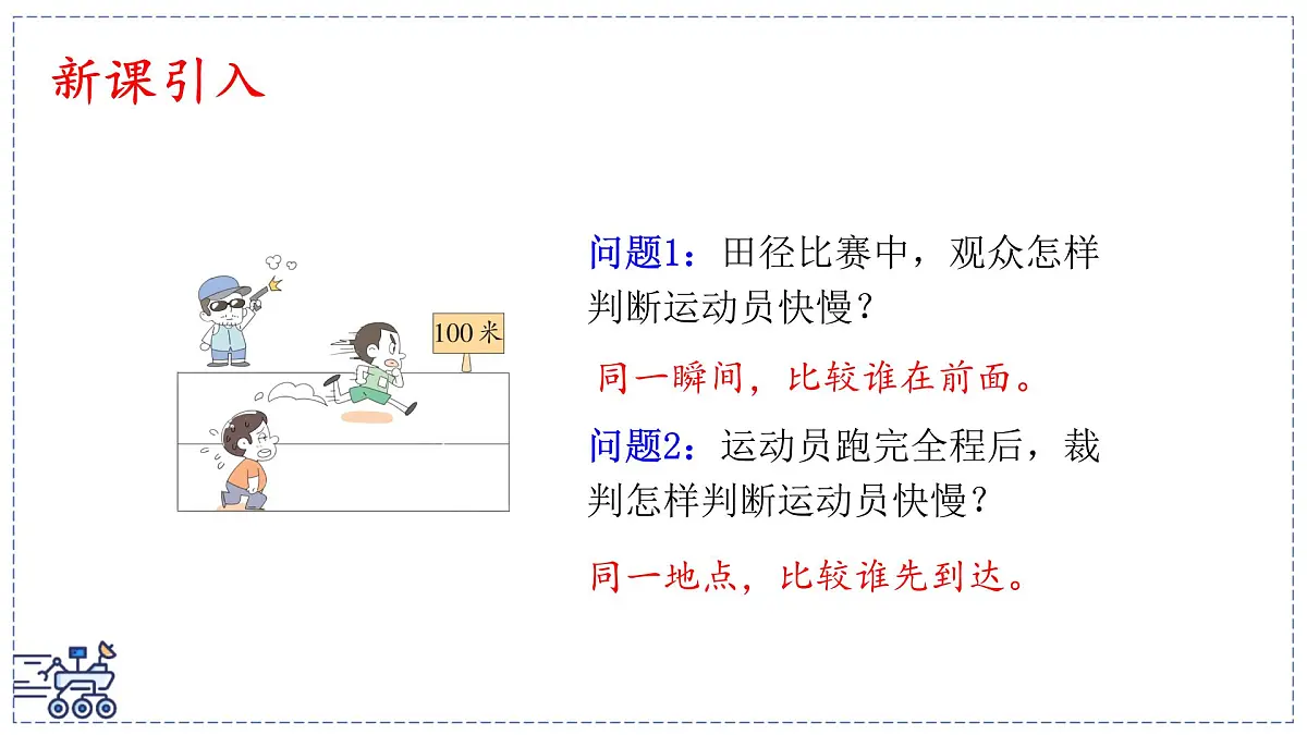 2024-2025学年沪粤版物理八年级下册 7.2 运动的快慢 速度(课件)(1)第2页