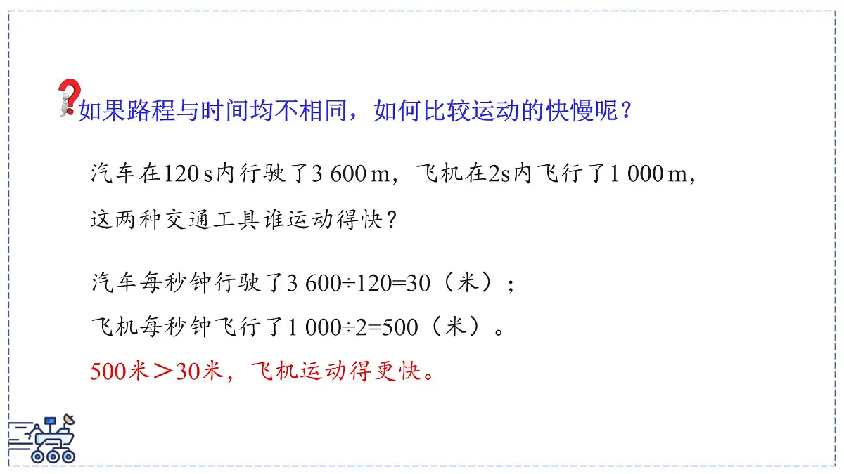 2024-2025学年沪粤版物理八年级下册 7.2 运动的快慢 速度(课件)(1)第5页