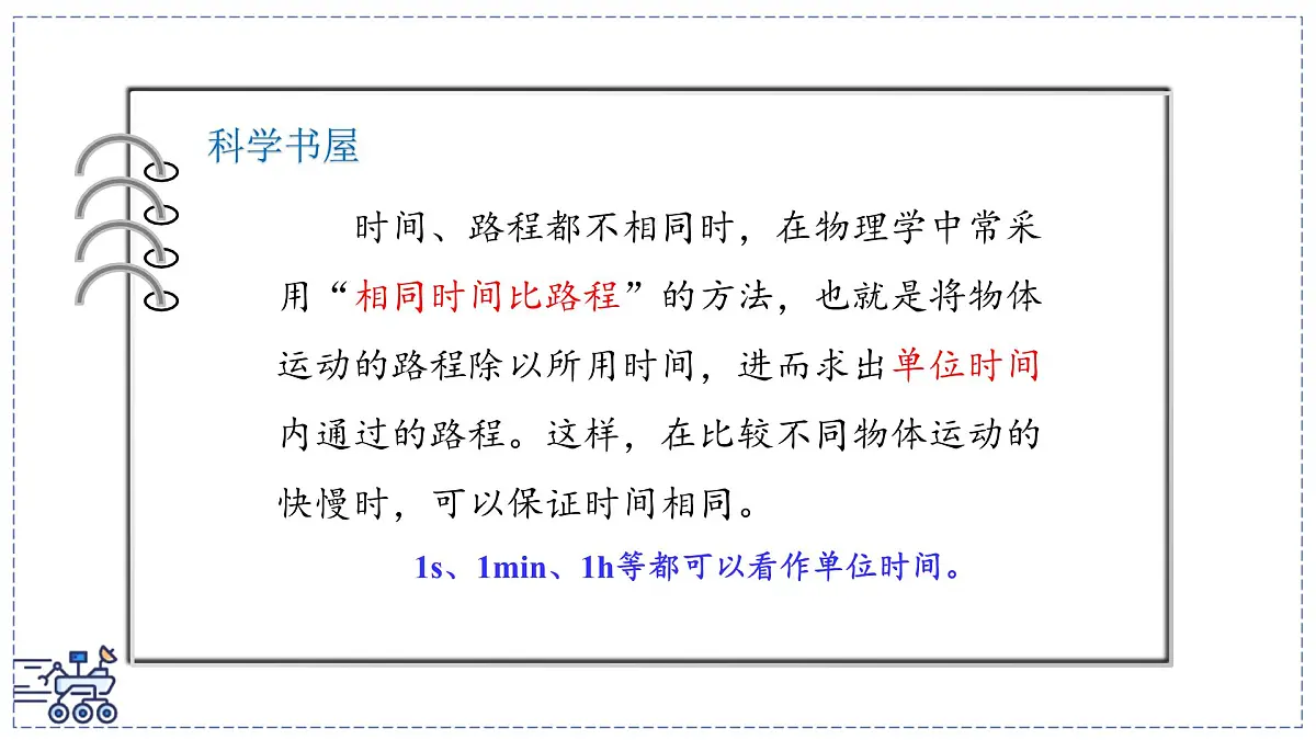 2024-2025学年沪粤版物理八年级下册 7.2 运动的快慢 速度(课件)(1)第6页