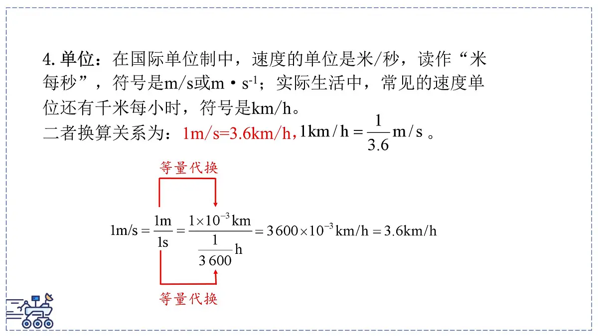 2024-2025学年沪粤版物理八年级下册 7.2 运动的快慢 速度(课件)(1)第8页