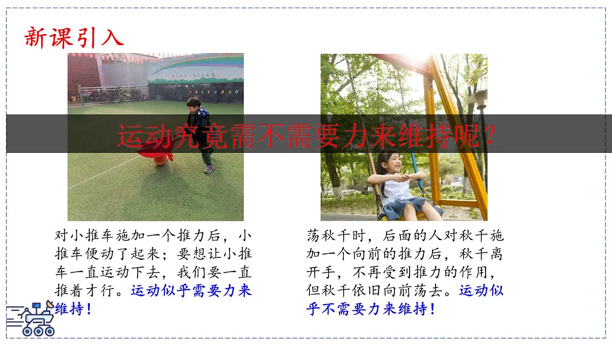 2024-2025学年沪粤版物理八年级下册 7.3 牛顿第一定律 惯性(课件)(1)第2页