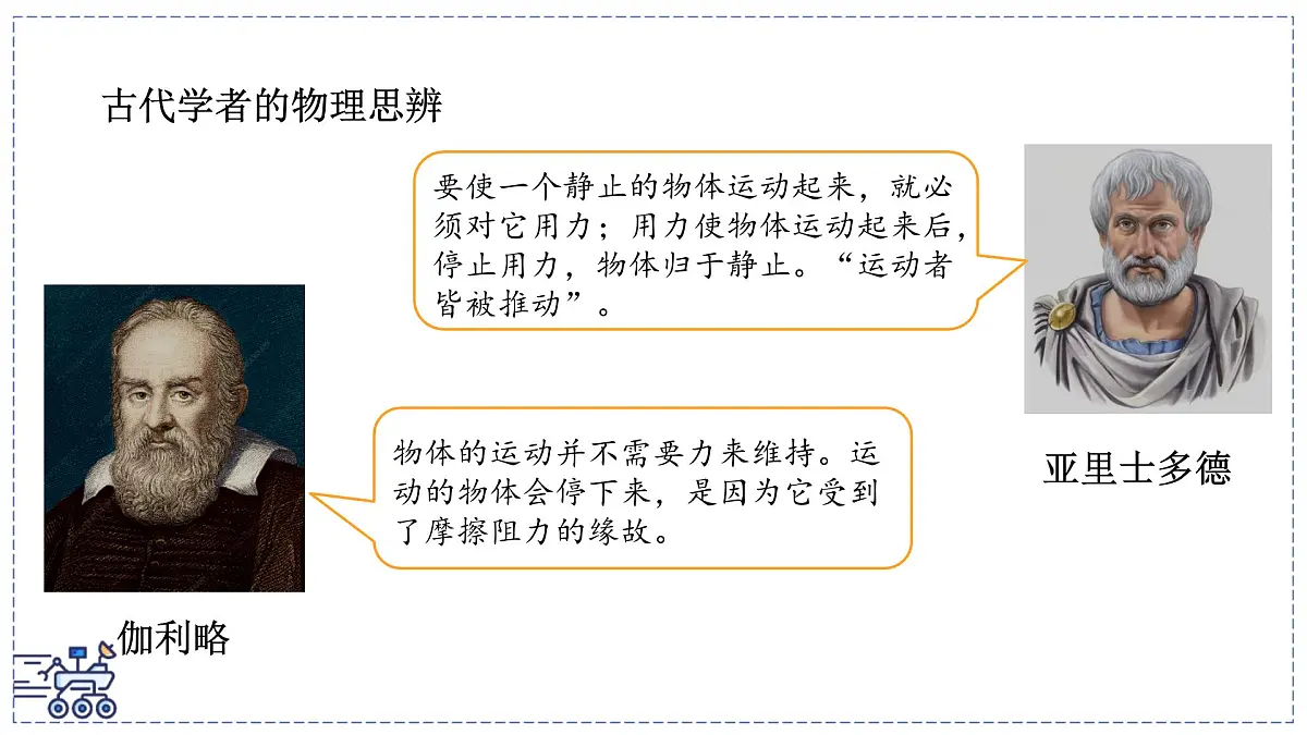 2024-2025学年沪粤版物理八年级下册 7.3 牛顿第一定律 惯性(课件)(1)第3页