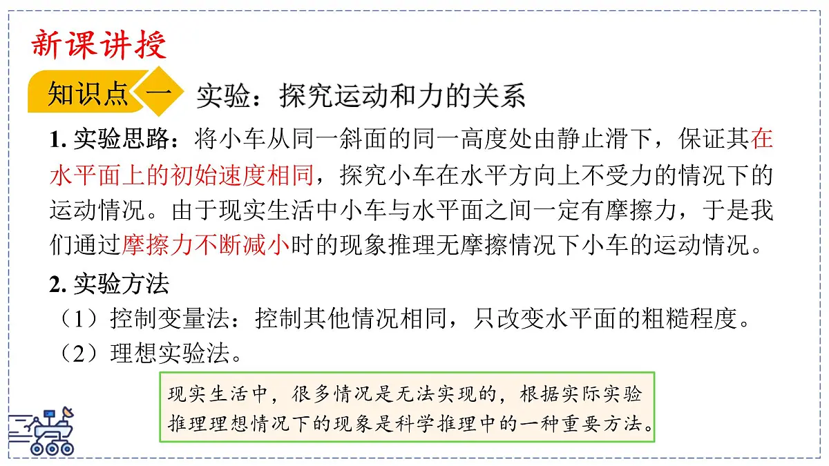 2024-2025学年沪粤版物理八年级下册 7.3 牛顿第一定律 惯性(课件)(1)第4页