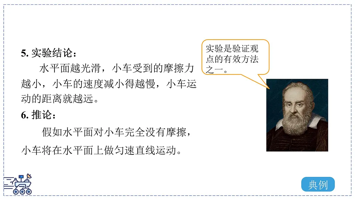 2024-2025学年沪粤版物理八年级下册 7.3 牛顿第一定律 惯性(课件)(1)第7页