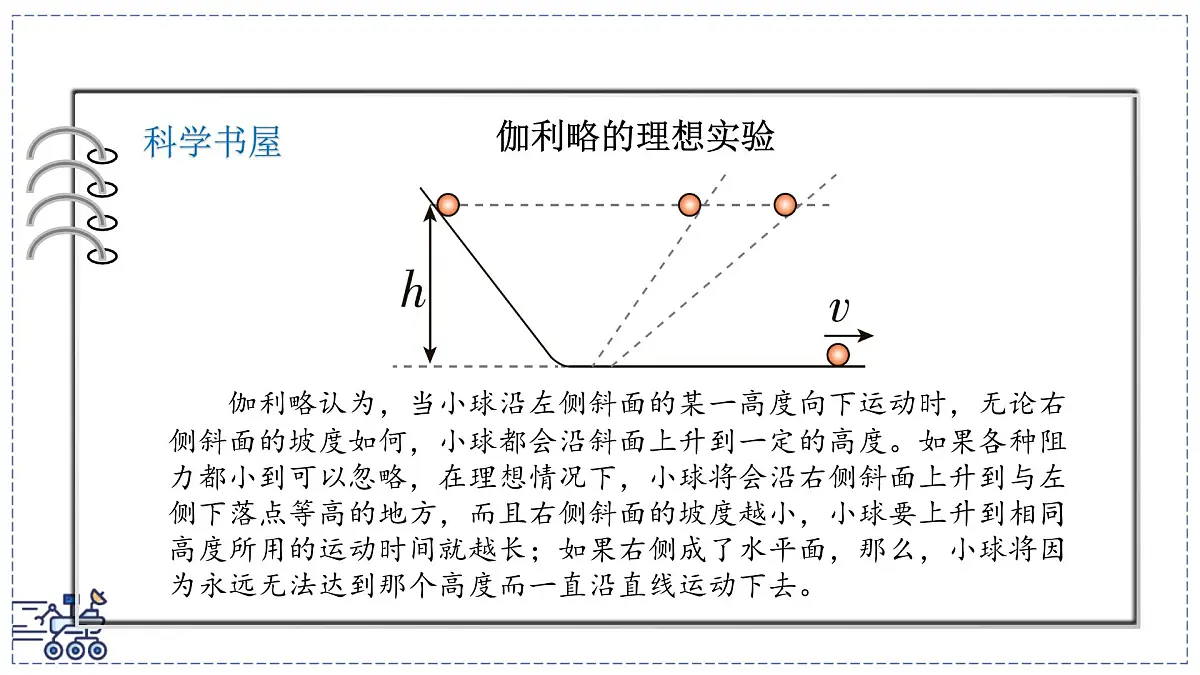 2024-2025学年沪粤版物理八年级下册 7.3 牛顿第一定律 惯性(课件)(1)第8页