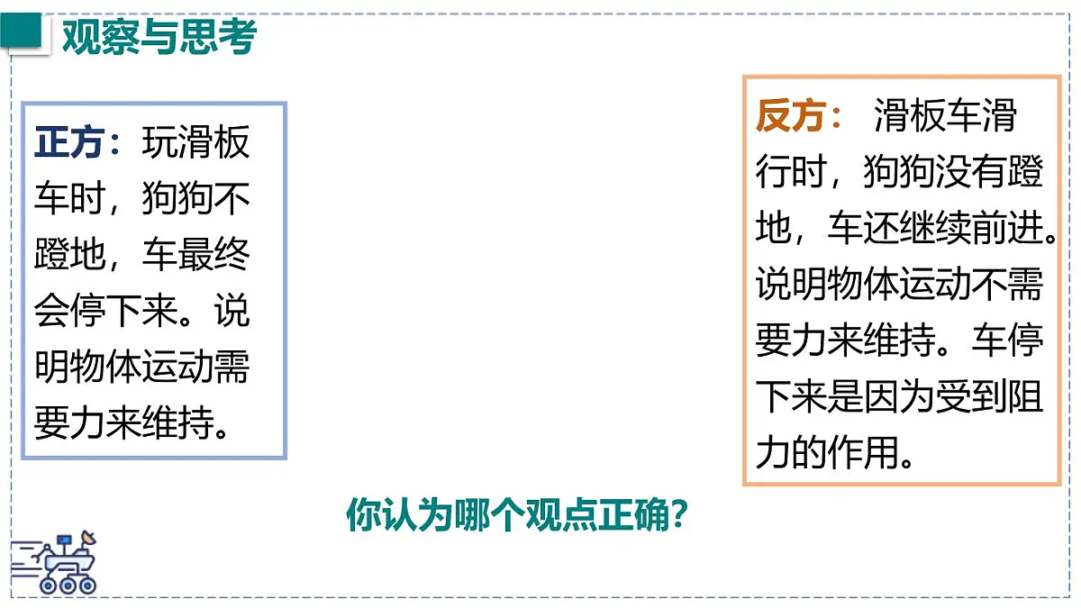 2024-2025学年沪粤版物理八年级下册 7.3 牛顿第一定律 惯性 课件第2页