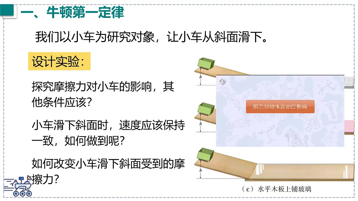 2024-2025学年沪粤版物理八年级下册 7.3 牛顿第一定律 惯性 课件第7页