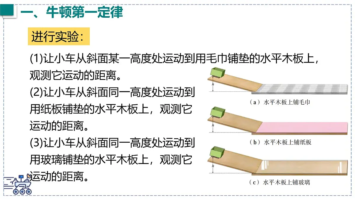 2024-2025学年沪粤版物理八年级下册 7.3 牛顿第一定律 惯性 课件第8页