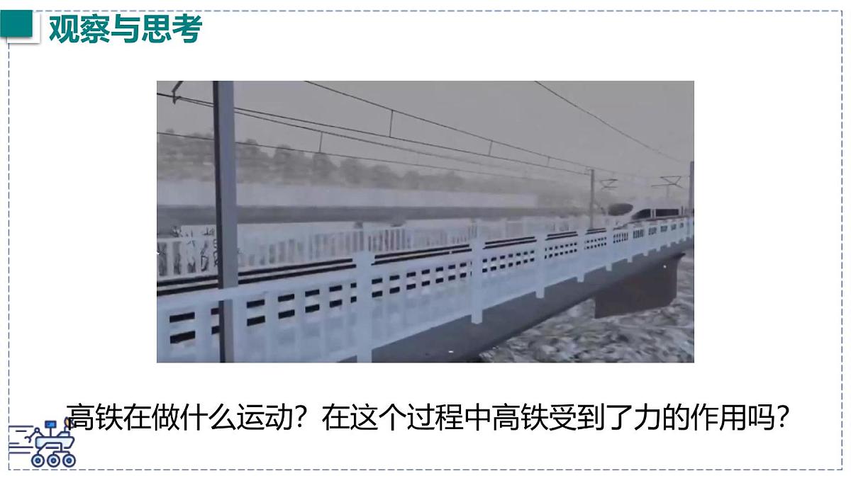 2024-2025学年沪粤版物理八年级下册 7.5 运动和力 课件第2页