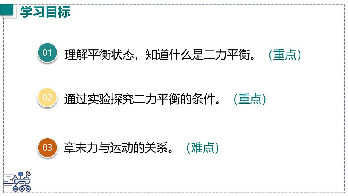 2024-2025学年沪粤版物理八年级下册 7.5 运动和力 课件第3页
