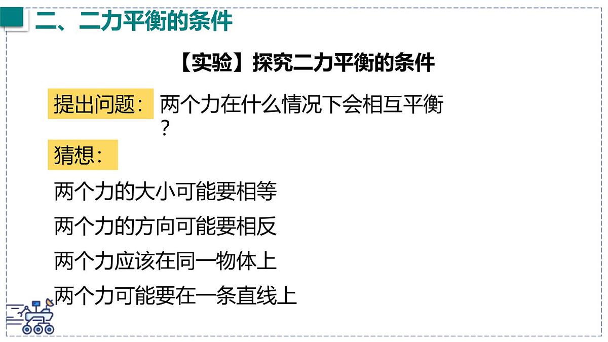 2024-2025学年沪粤版物理八年级下册 7.5 运动和力 课件第7页