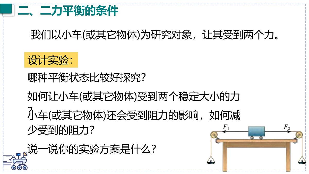 2024-2025学年沪粤版物理八年级下册 7.5 运动和力 课件第8页