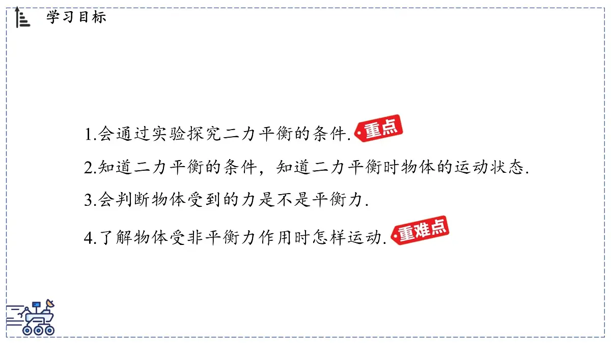 2024-2025学年沪粤版物理八年级下册 7.5 运动和力(课件)第2页